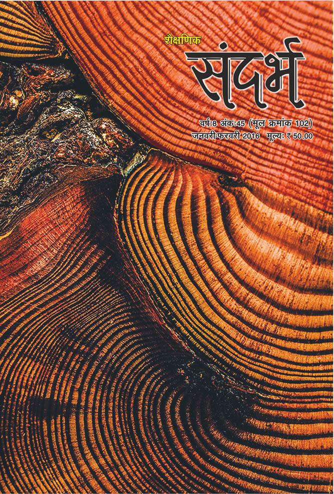 Sandarbh - Issue 102 (Jan-Feb 2016)